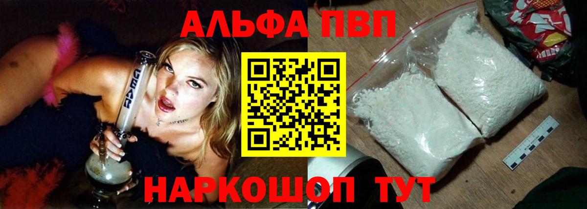 Альфа ПВП кристаллы Новодвинск