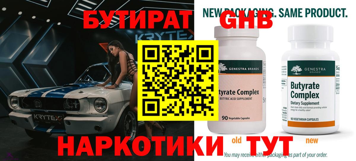 Новодвинск  БУТИРАТ бутик  Вход с VPN 