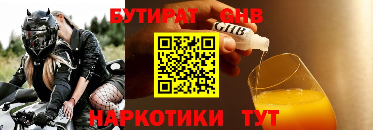 БУТИРАТ 99% Новодвинск