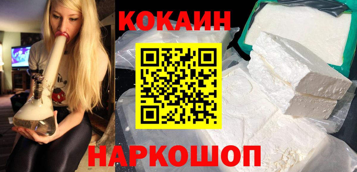 Новодвинск  COCAIN FishScale  Вход с VPN  COCAIN 98% 