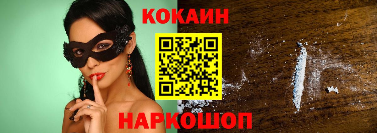 COCAIN 98% Новодвинск