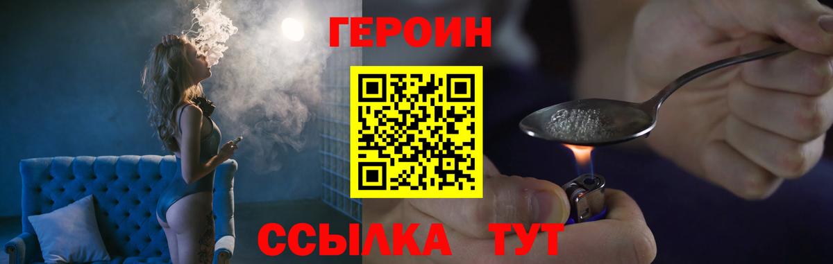 ГЕРОИН герыч Новодвинск
