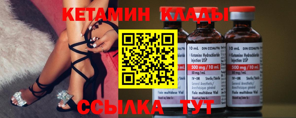 КЕТАМИН VHQ Новодвинск