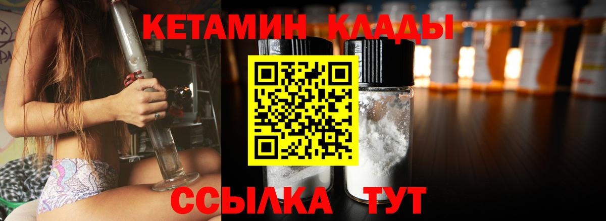 Кетамин ketamine  Вход с VPN  Новодвинск 