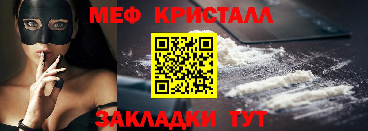 МЯУ-МЯУ кристаллы  МЕФ мяу мяу  Вход с VPN  МЕФ  Новодвинск 
