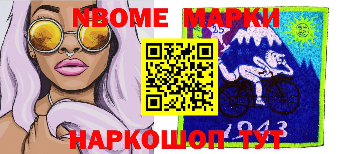 Марки N-bome 1,5мг Новодвинск